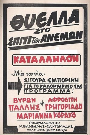 Thyella sto spiti ton anemon's poster