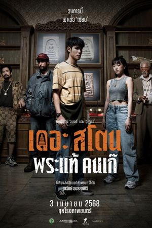 The Stone's poster