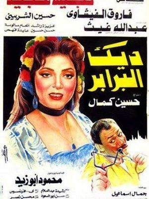 Deek El Baraber's poster