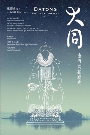 Datong: The Great Society's poster