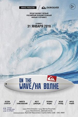 On the wave's poster