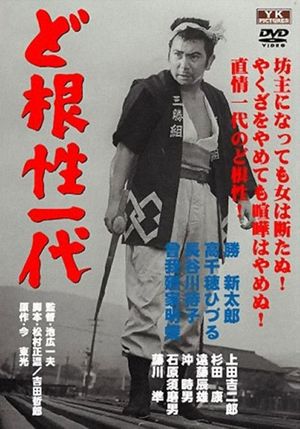 The Life of Matsu the Untamed's poster