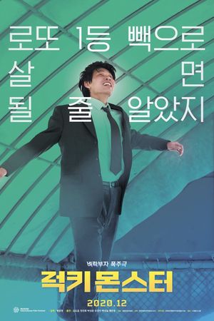 Lucky Monster's poster
