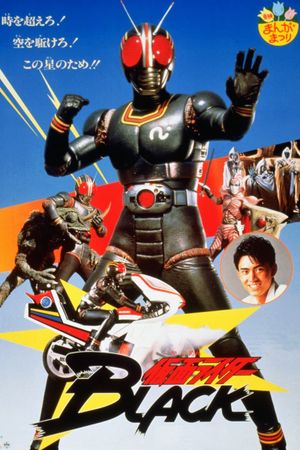Kamen Rider Black: Hurry to Demon Island!'s poster