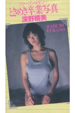 Harumi Fukano: Virgin Memory Tokimeki Graduation Photo's poster