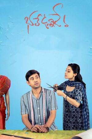 Bhale Unnade's poster