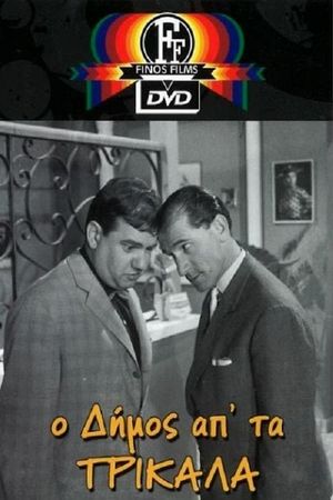 O Dimos apo ta Trikala's poster