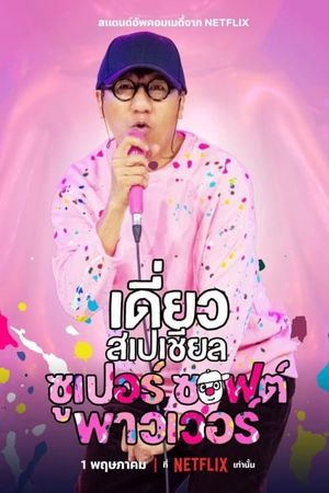 Deaw Special: Super Soft Power's poster