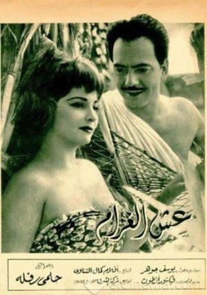 The Love Nest's poster