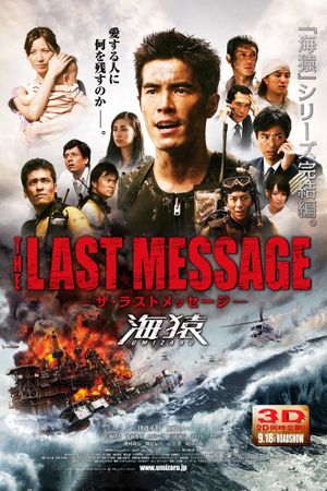 Umizaru 3: The Last Message's poster