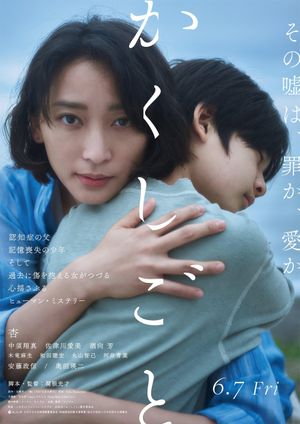 Kakushigoto's poster