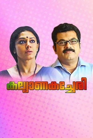 Kalyana Kacheri's poster