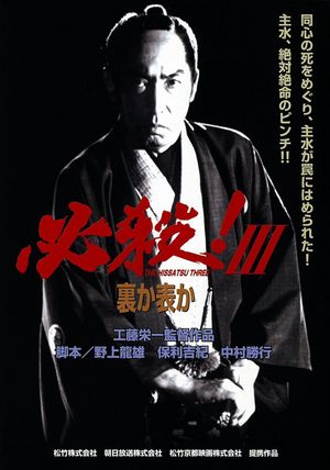 Sure Death 3's poster