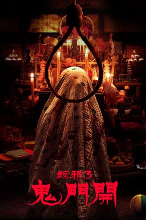 The Rope Curse 3's poster