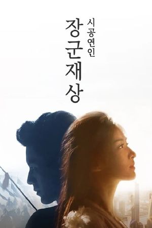 Lovers Across Space's poster
