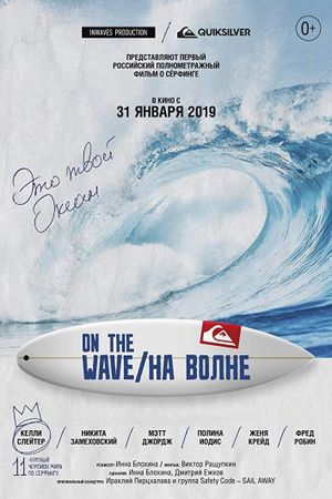 On the wave's poster