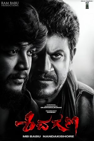 Shiva Gana's poster