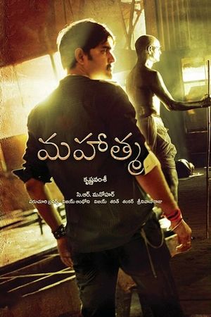 Mahathma's poster