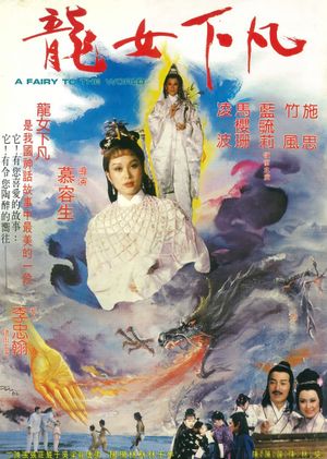 A Fairy to the World's poster