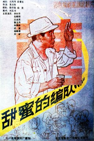 甜蜜的编队's poster