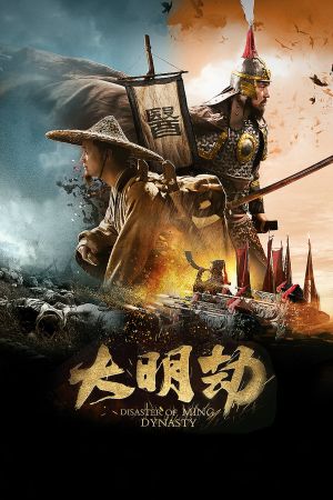 Fall of Ming's poster