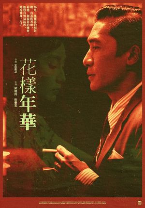 In the Mood for Love's poster