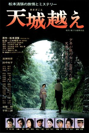 Amagi Pass's poster
