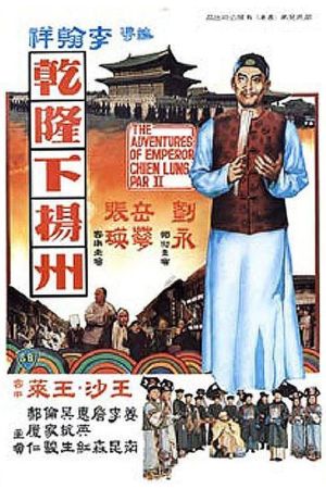 Qian Long xia Yangzhou's poster