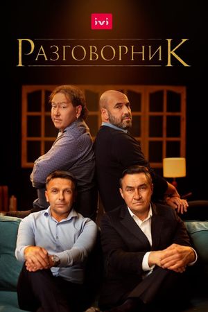 Razgovornik's poster