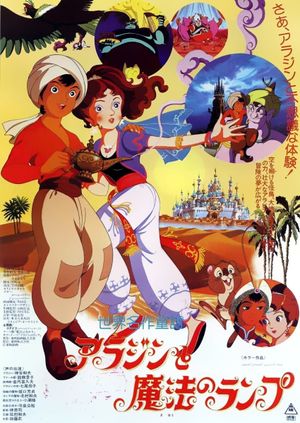 Aladdin and the Magic Lamp's poster