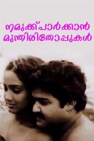 Namukku Parkkan Munthiri Thoppukal's poster