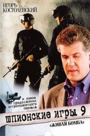 Spy Games: A Living Bomb's poster