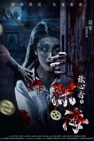 Deep In The Sea's poster image