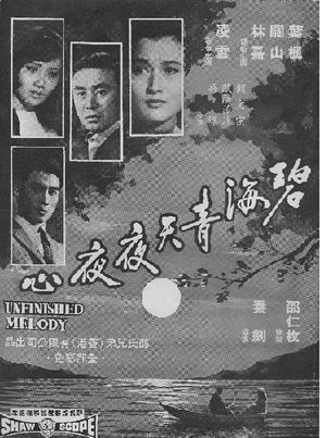 Bi hai qing tian ye ye xin's poster