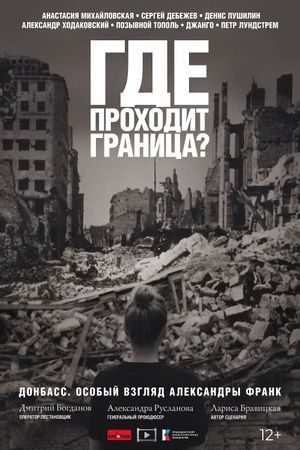 Gde prokhodit granitsa?'s poster image