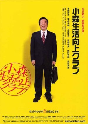 Komori seikatsu kôjô kurabu's poster