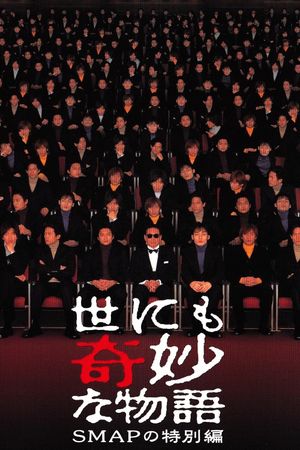 Tales of the Bizarre: SMAP Special's poster