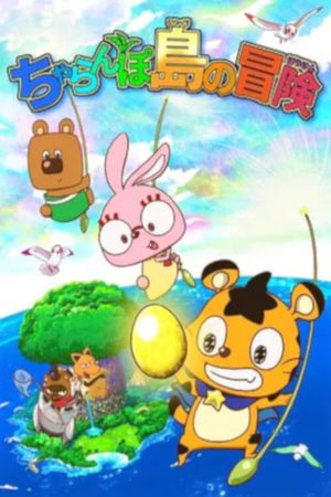 The Charanpo Land Adventure's poster