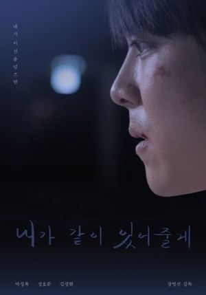 I'll Be With You's poster image