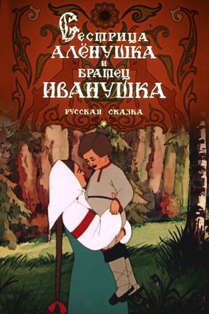 Sister Alyonushka and Brother Ivanushka's poster