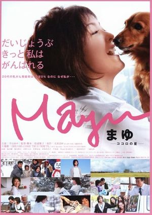 Mayu: Kokoro no hoshi's poster