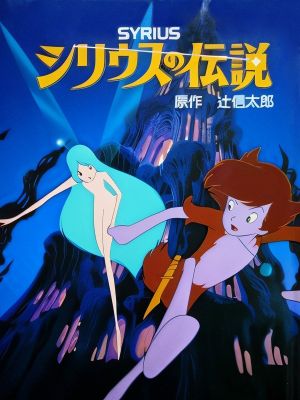 Sea Prince and the Fire Child's poster