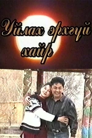 Tearless Love's poster