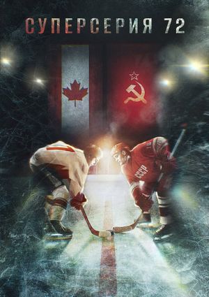 Superseriya 72's poster