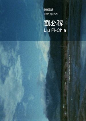 Liu Pi-Chia's poster