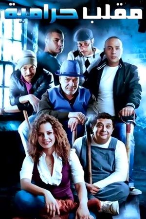 Cheating Thieves's poster