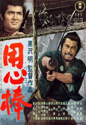 Yojimbo's poster