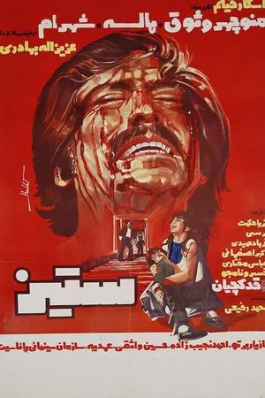 Fight's poster