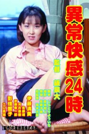 Ijô kaikan 24-ji's poster