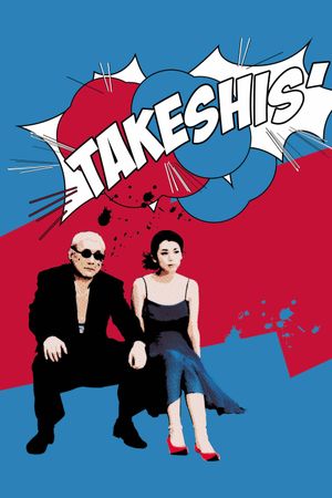 Takeshis''s poster